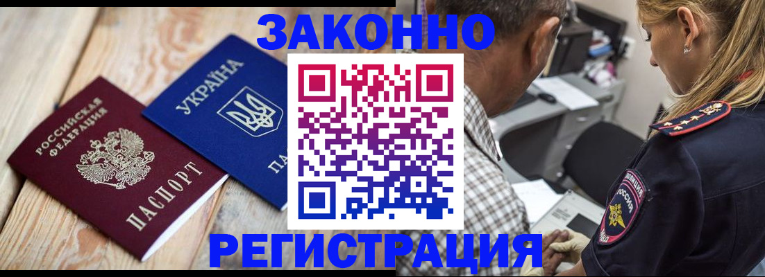 прописка иностранных граждан в Старой Руссе