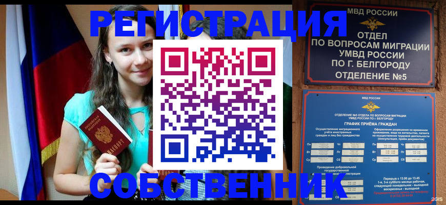 прописка 2025 в Старой Руссе