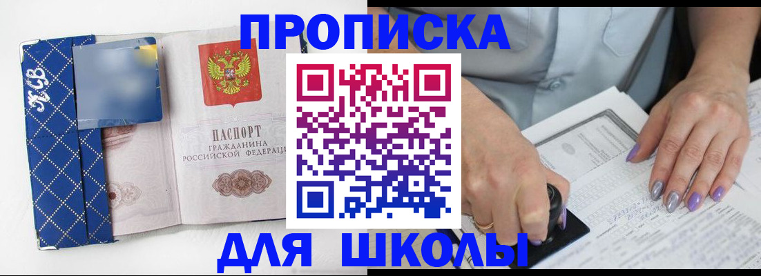 прописка ребенка в Старой Руссе