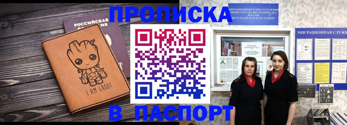 временная регистрация купить в Старой Руссе