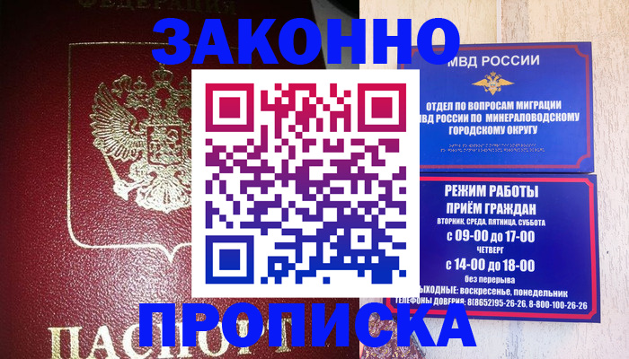 временная регистрация адрес в Старой Руссе